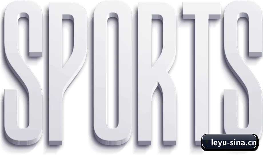 乐鱼体育 APP 界面(leyu sports)